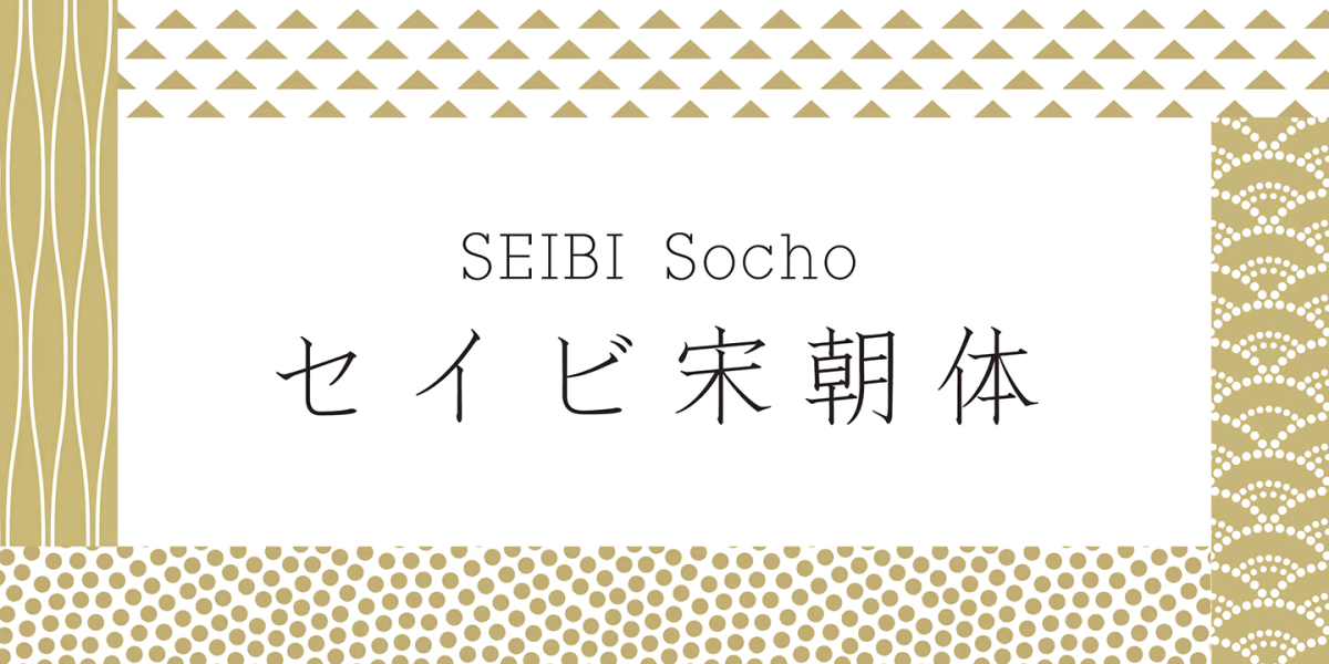 Seibi Socho Font free download – Decorative Fonts font preview image for Windows and Mac